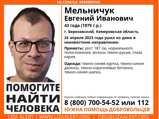 В Кузбассе пропал мужчина в темно-синей куртке