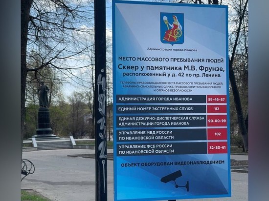Странные информационные стенды появились в знаковых местах Иванова