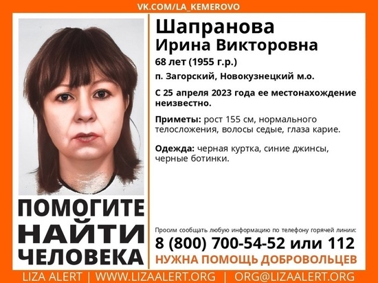Пожилая женщина пропала около  Новокузнецка
