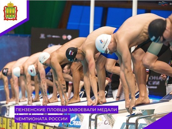 Пензенские спортсмены привезли медали с чемпионата России по плаванию