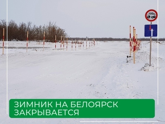 В Приуральском районе закрылись зимники и переправы