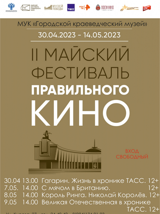 Фестиваль правильного кино состоится в Комсомольске
