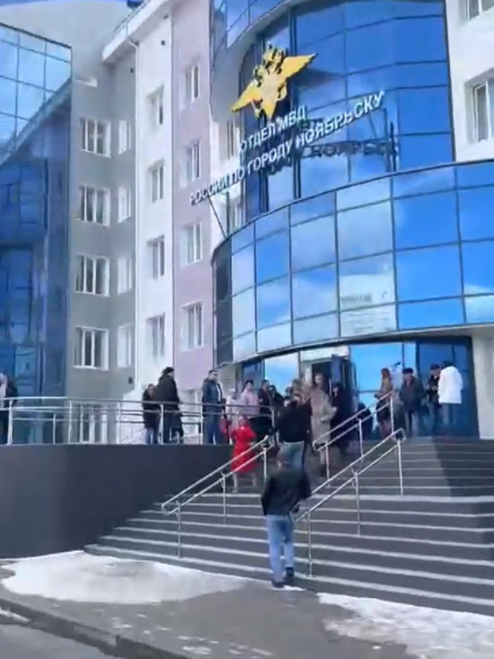 В Ноябрьске из здания полиции эвакуируют людей