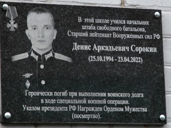 В Рязани на фасаде школы № 39 установили памятную доску погибшему в СВО Сорокину