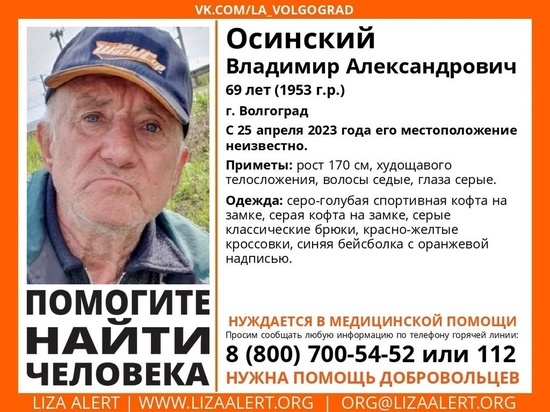 В Волгограде ищут покинувшего больницу 69-летнего пенсионера