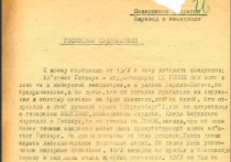 ФСБ опубликовала новую порцию архивных документов, подтверждающих классическую версию о самоубийстве вождя Третьего рейха Адольфа Гитлера
