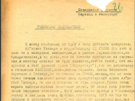 Опубликованные ФСБ документы подтверждают версию о самоубийстве Гитлера