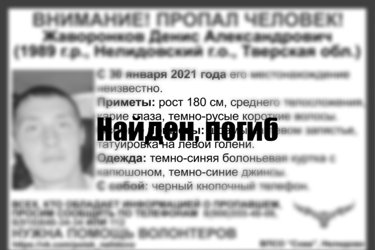 Найден мертвым пропавший в 2021 году Денис Жаворонков из Тверской области -  МК Тверь