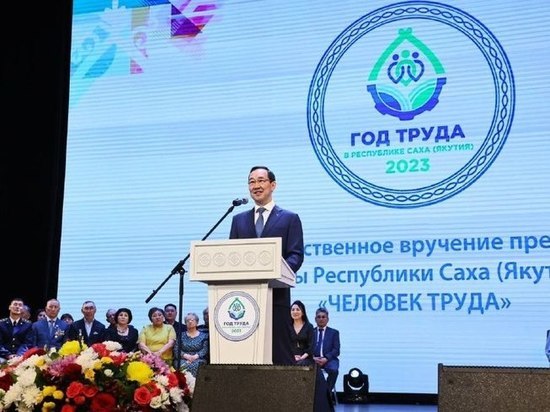 Первым 50 лауреатам вручили премию Главы РС (Я) «Человек труда»