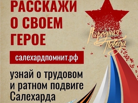 В Салехарде из переданных горожанами фото участников ВОВ ко Дню Победы создадут стену Памяти