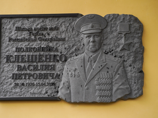 В Тверской области открыли памятную доску Герою РФ Василию Клещенко, погибшему на СВО