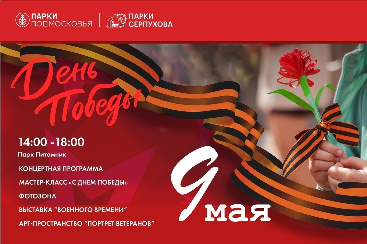 9 мая в парке победы