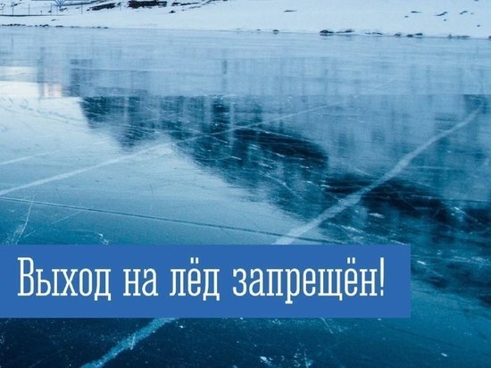 В Кировске ввели запрет на выход людей и выезд техники на лед водоемов