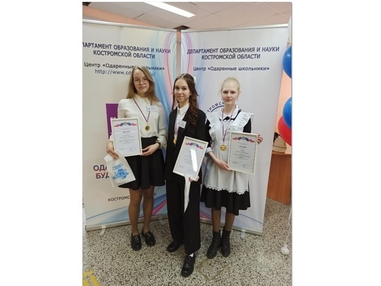 В Костромской области выбрали шесть «Лучших учеников-2023»