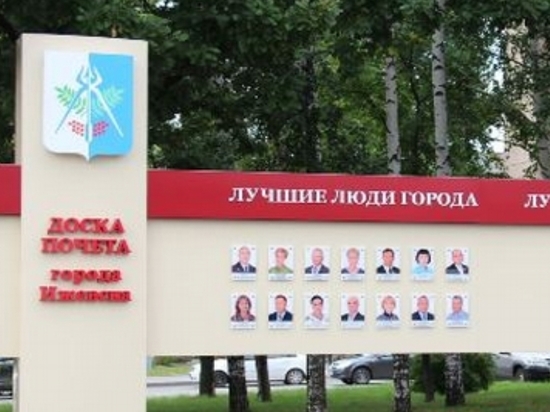 В Ижевске опубликовали список горожан и коллективов, которые внесут на Доску почета