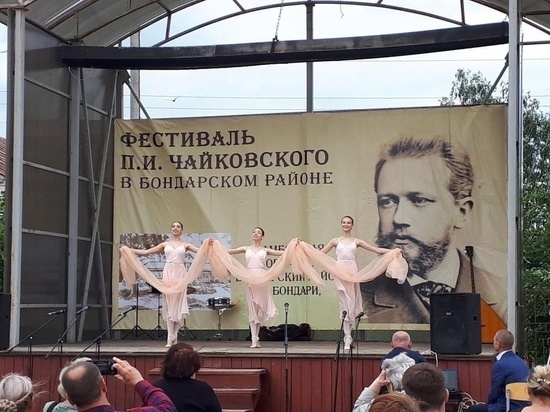 В Тамбовской области пройдет V музыкальный фестиваль «День П.И. Чайковского в Бондарском районе»