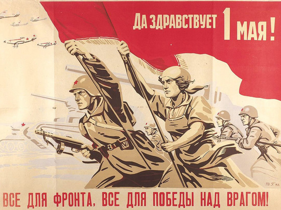 Аксенов поздравил с Первомаем плакатом &#34;Все для фронта&#34;