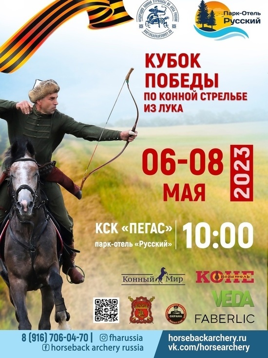 В Серпухове пройдут соревнования по конной стрельбе из лука
