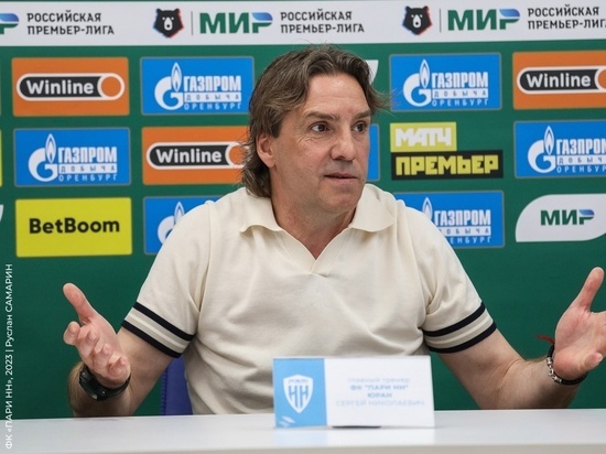 Сергей Юран прокомментировал поражение от "Оренбурга"