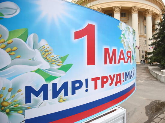 Волгоградские профсоюзы отметили Праздник Весны и Труда митингом
