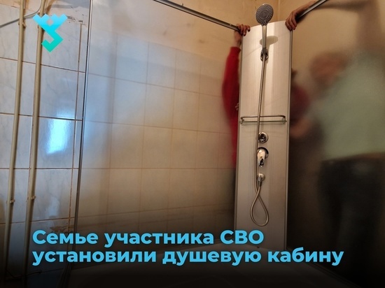В Приуральском районе волонтеры помогли супруге участника СВО заменить душевую кабину