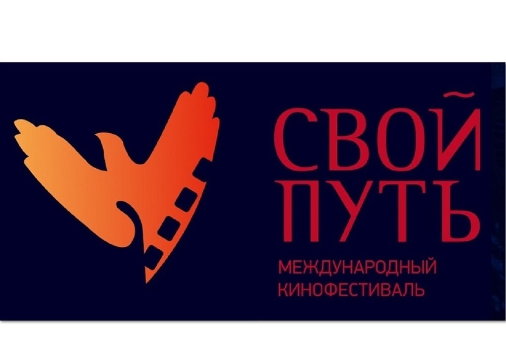 Все фильмы будут в гости к нам: в Костроме с 11 по 14 мая покажут ленты с международного кинофестиваля «Свой путь»