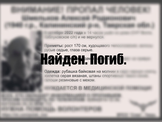 Поиски пропавшего в Тверской области пенсионера завершились трагически