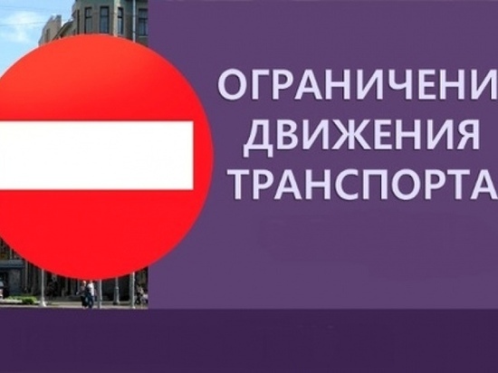 Три улицы закроют для движения транспорта в Омске