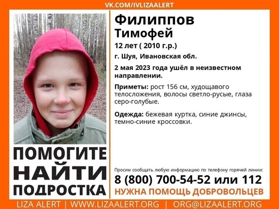 В Ивановской области пропал 12-летний Тимофей Филиппов
