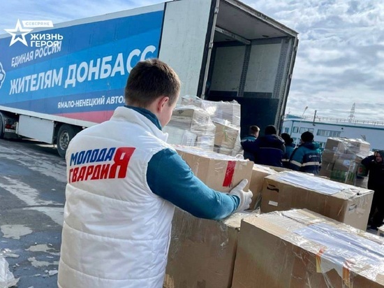Жители Ямала собрали еще 12 тонн гуманитарки для участников спецоперации