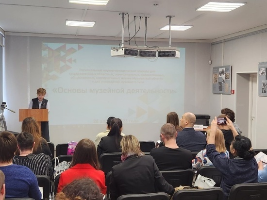 В Мурманске прошел семинар для музейных работников