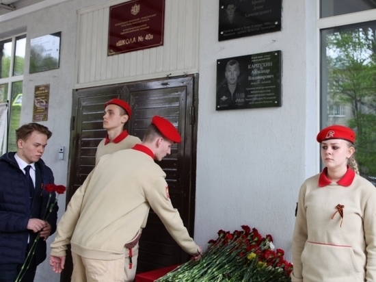 В школе №40 в Рязани установили мемориальную доску погибшему в СВО Карпухину