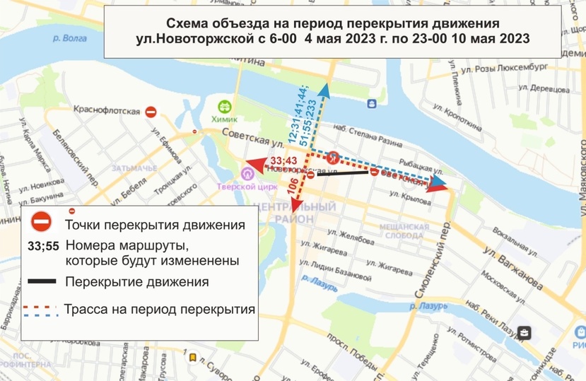 Тверь 19.09 2024. Тверь 9 мая перекрытия дороги. Схема перекрытия улиц 9 мая. Схема движения транспорта 9 мая Тверь. Схема перекрытия дорог на 9 мая.