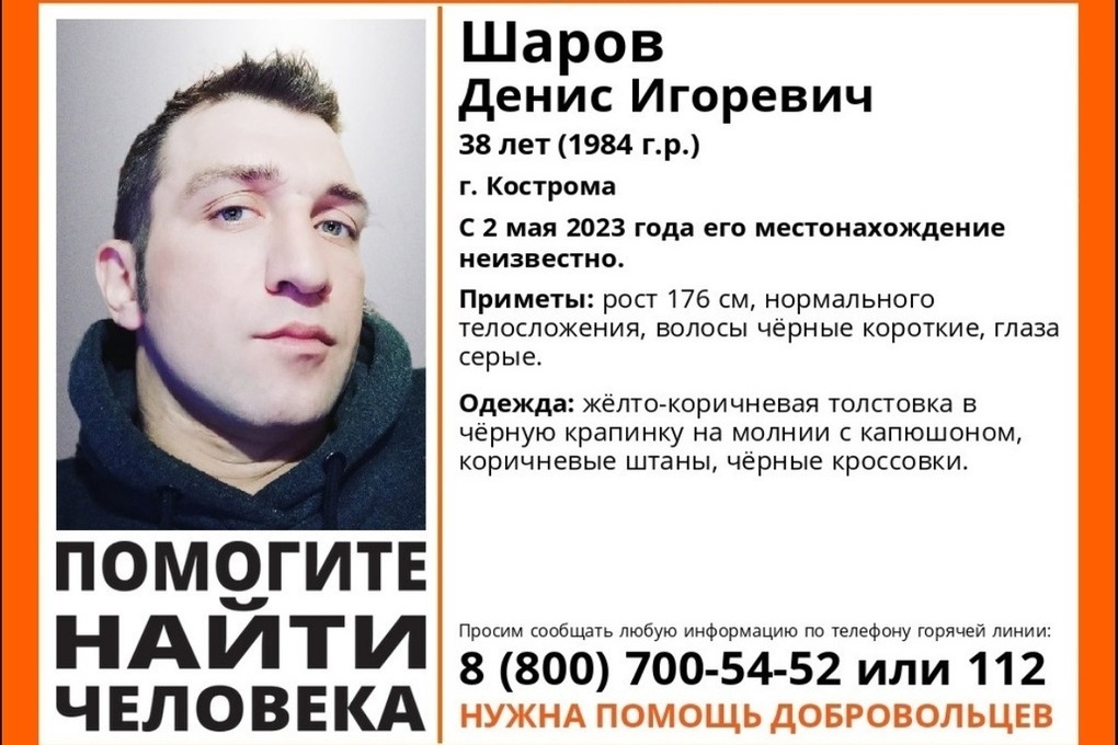 Костромские пропажи: волонтеры разыскивают 38-летнего костромича