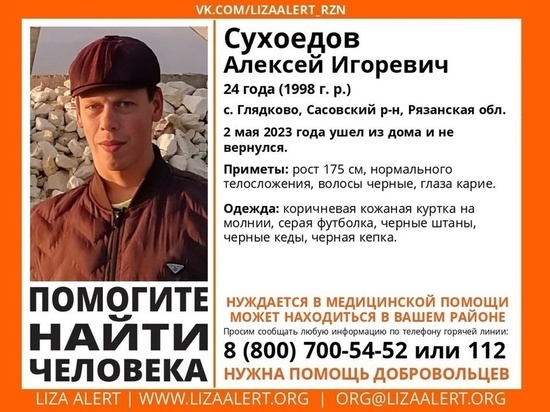 2 мая в Рязанской области пропал 24-летний мужчина