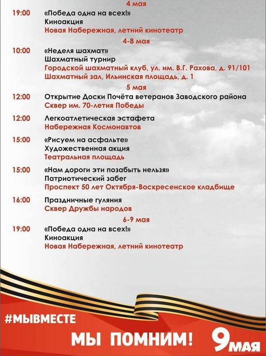 В Саратове начинаются праздничные мероприятия, приуроченные к празднованию Дня Победы