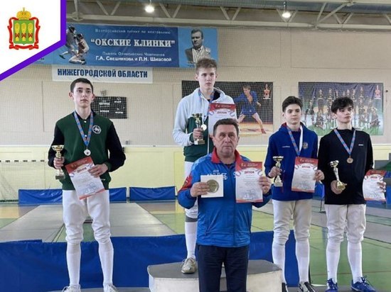 Фехтовальщик из Пензы выиграл Всероссийский турнир
