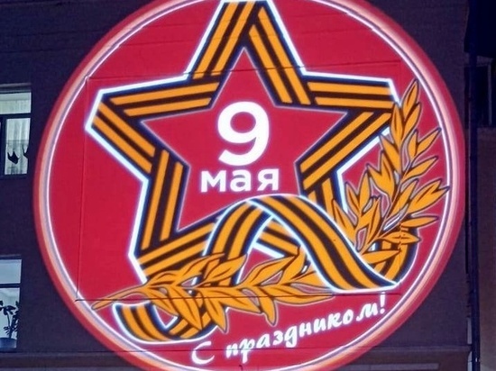 Световое поздравление с 9 мая появилось на стене дома в центре Архангельска