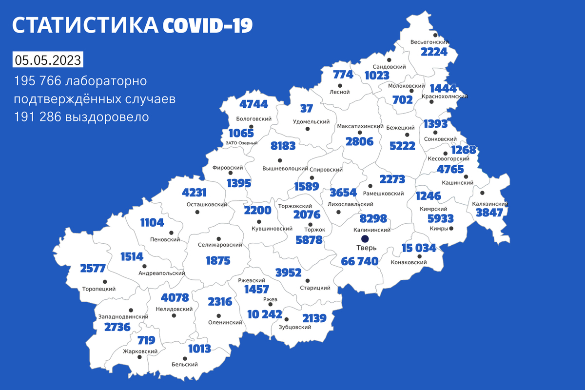 Карта коронавирус тверская обл