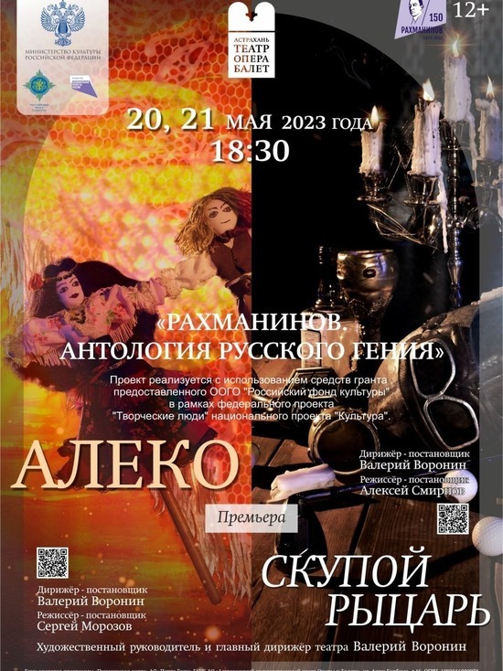 В Астрахани покажут беспроигрышные сюжеты Пушкина и гениальную музыку Рахманинова