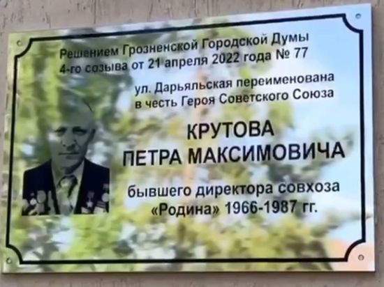 Улицу в Грозном переименовали в честь деда главы Омской области Виталия Хоценко