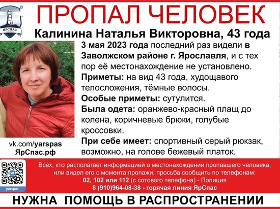 В Ярославле ищут женщину в оранжевом плаще
