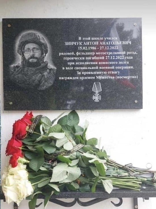 В Залегощенском районе установили памятную доску погибшему медику в СВО Антону Зинчику