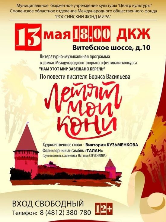 В Смоленске пройдет третий тур фестиваля-конкурса «Нам этот мир завещано беречь»