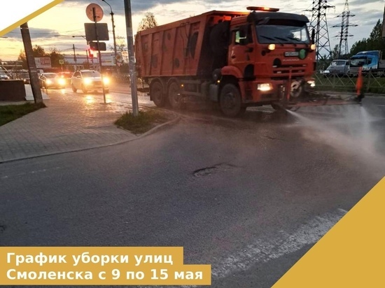 «Смоленскавтодор» опубликовал график уборки улиц до 15 мая