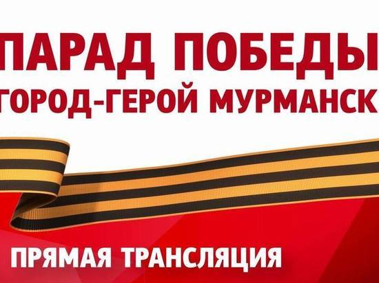 Парад Победы в Мурманске будет транслироваться онлайн