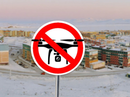 Бесполетную зону для дронов введут на Чукотке во время праздников