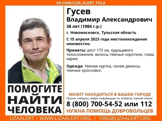 В Тульской области с апреля ищут пропавшего 38-летнего жителя Новомосковска