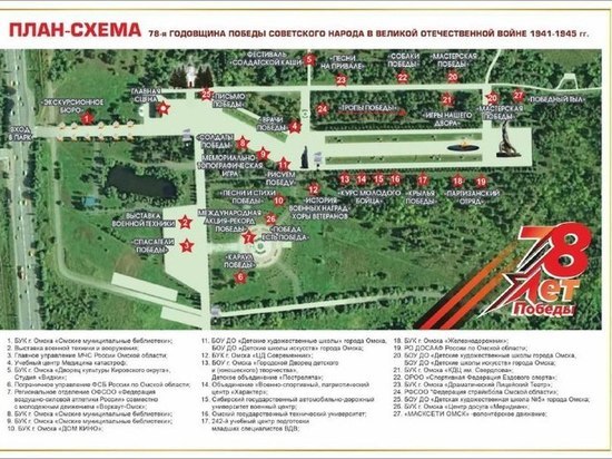 Омичей 9 мая приглашают на празднование в Парк Победы