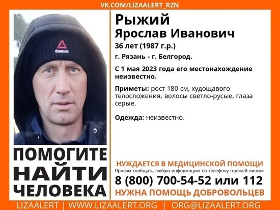 В Рязани разыскивают нуждающегося в медицинской помощи 36-летнего мужчину